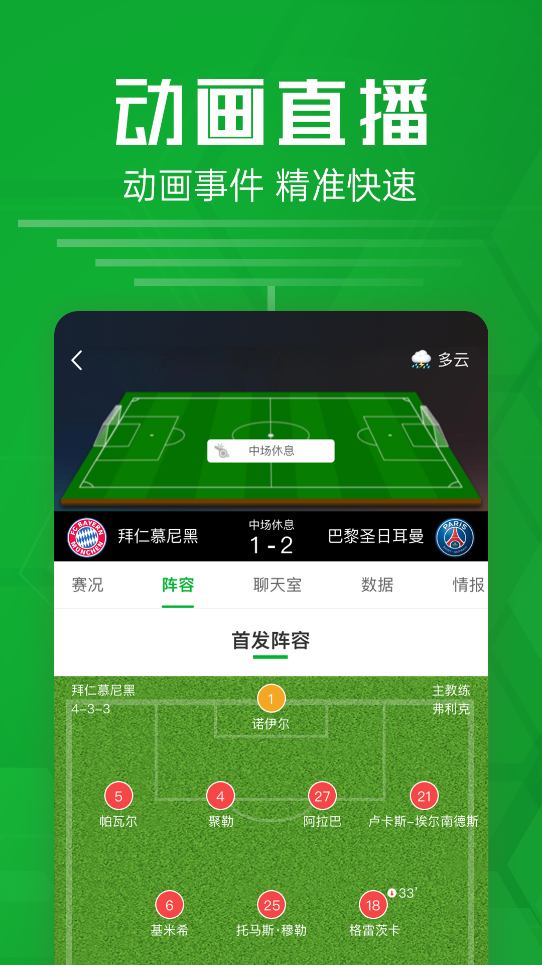 足球比赛直播app下载(足球比赛直播app下载安装)  第1张