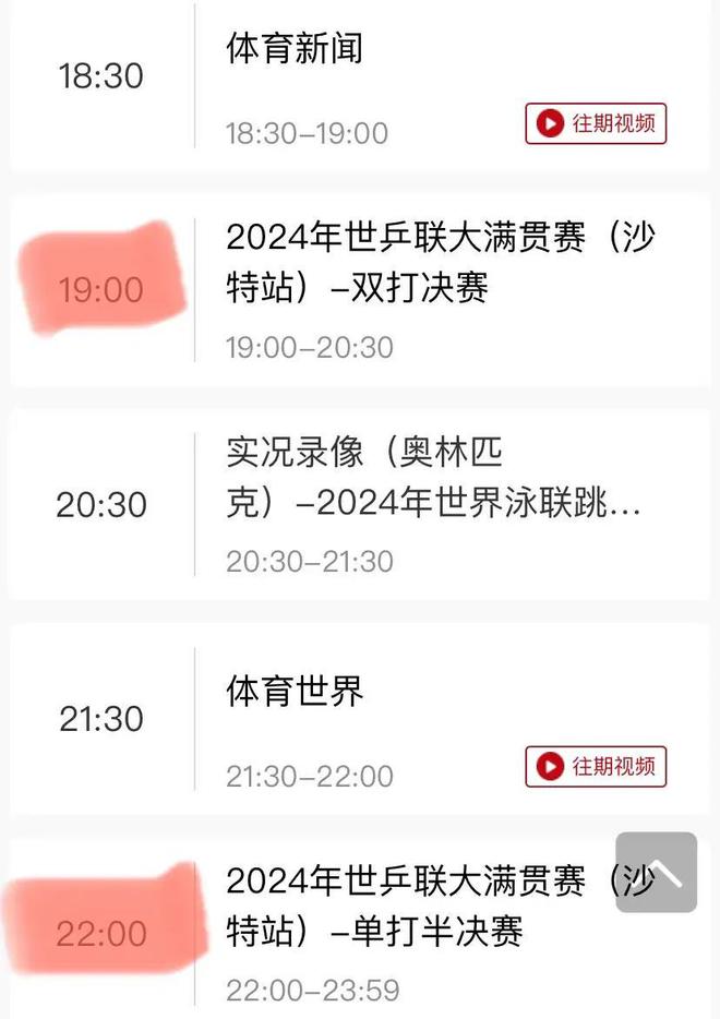 央视体育直播节目单(央视体育直播节目单在哪看)  第1张