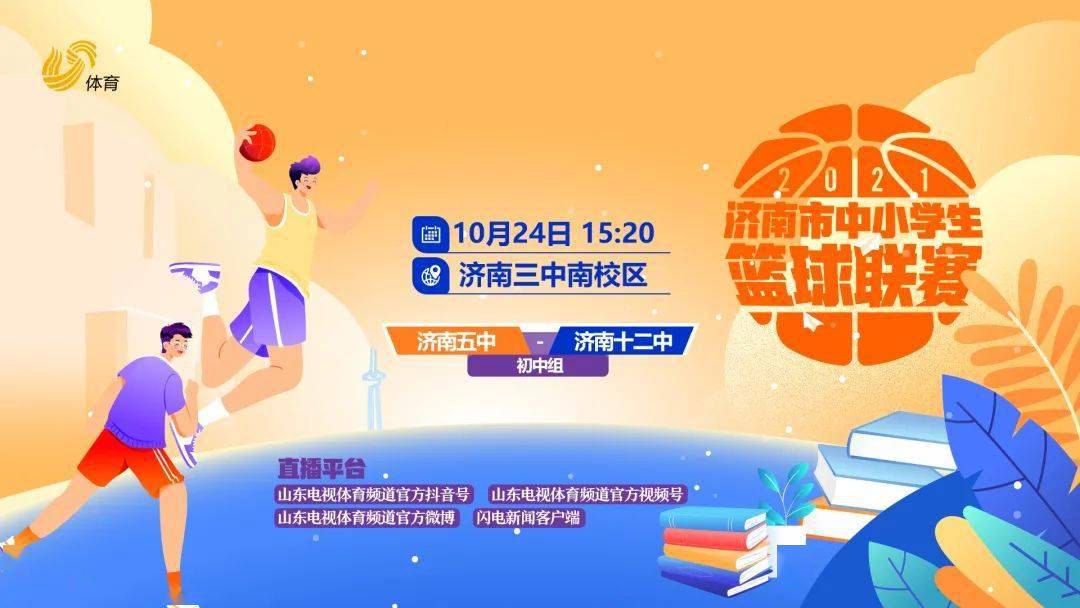 山东体育频道在线直播下载(山东体育频道在线直播下载安装)  第2张
