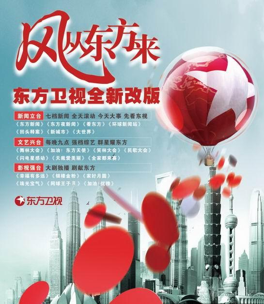 东方卫视在线观看高清直播(东方卫视在线直播观看 东方卫视在线直播)  第2张