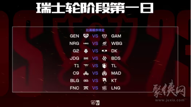 s13赛程全部结果表(s13赛程全部结果表格)  第2张