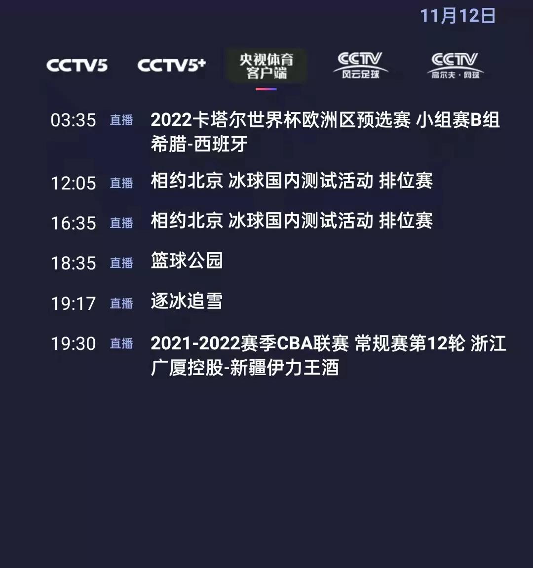 cctv5在线手机直播(cctv5在线手机直播观看正在直播英超直播)  第1张