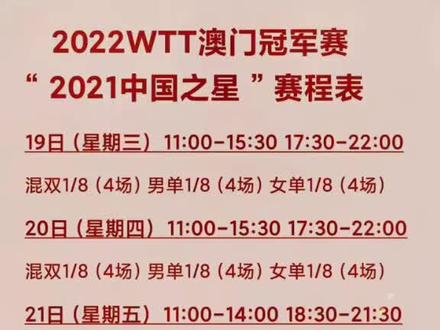 2023乒乓球赛程时间表(2023乒乓球赛程时间表格)  第2张