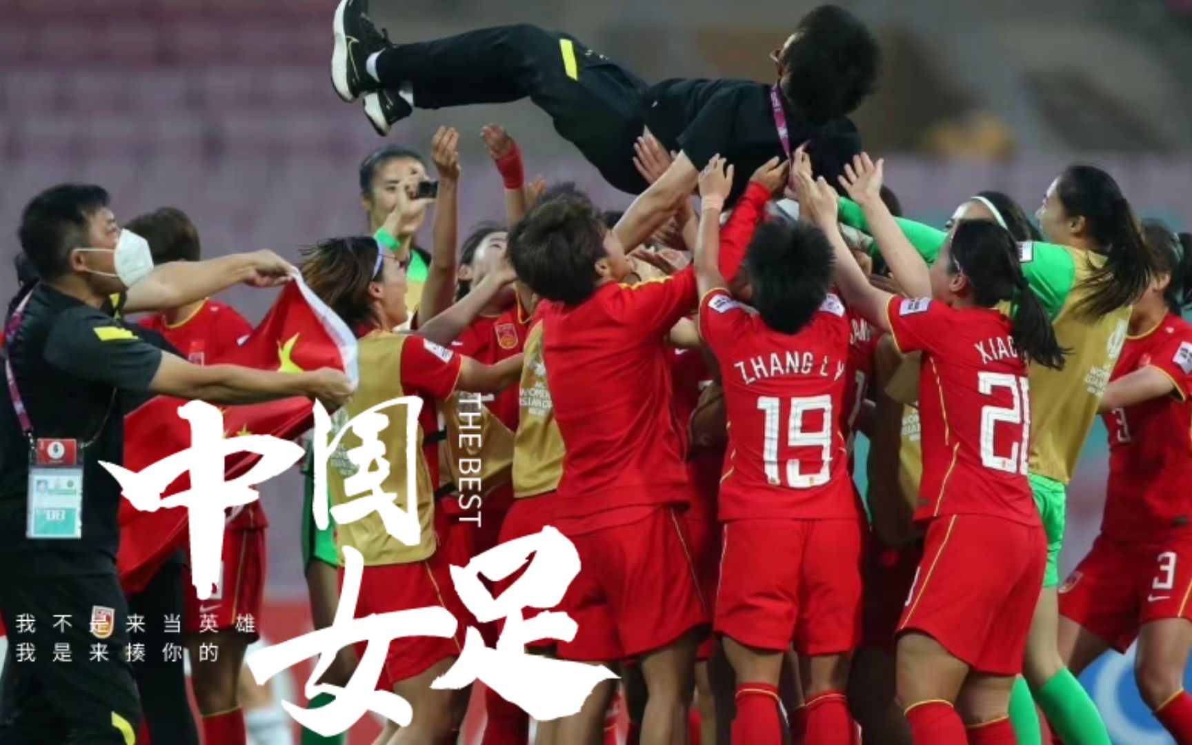 中国女足3比2逆转夺冠(中国女足3比2逆转夺冠集锦 直播吧)  第2张