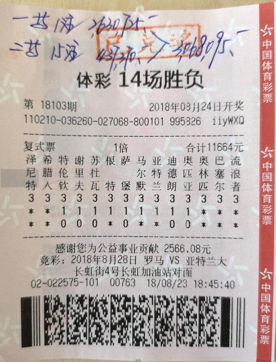 500足球彩比分(足球彩票14场胜负对阵表)  第2张