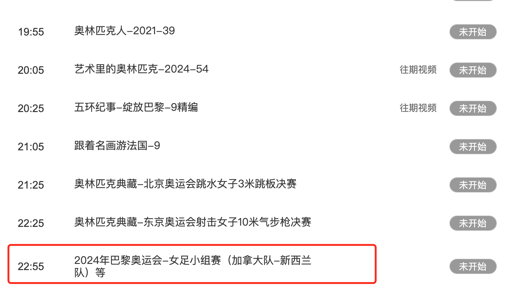 中央电视台cctv5十节目表的简单介绍  第2张