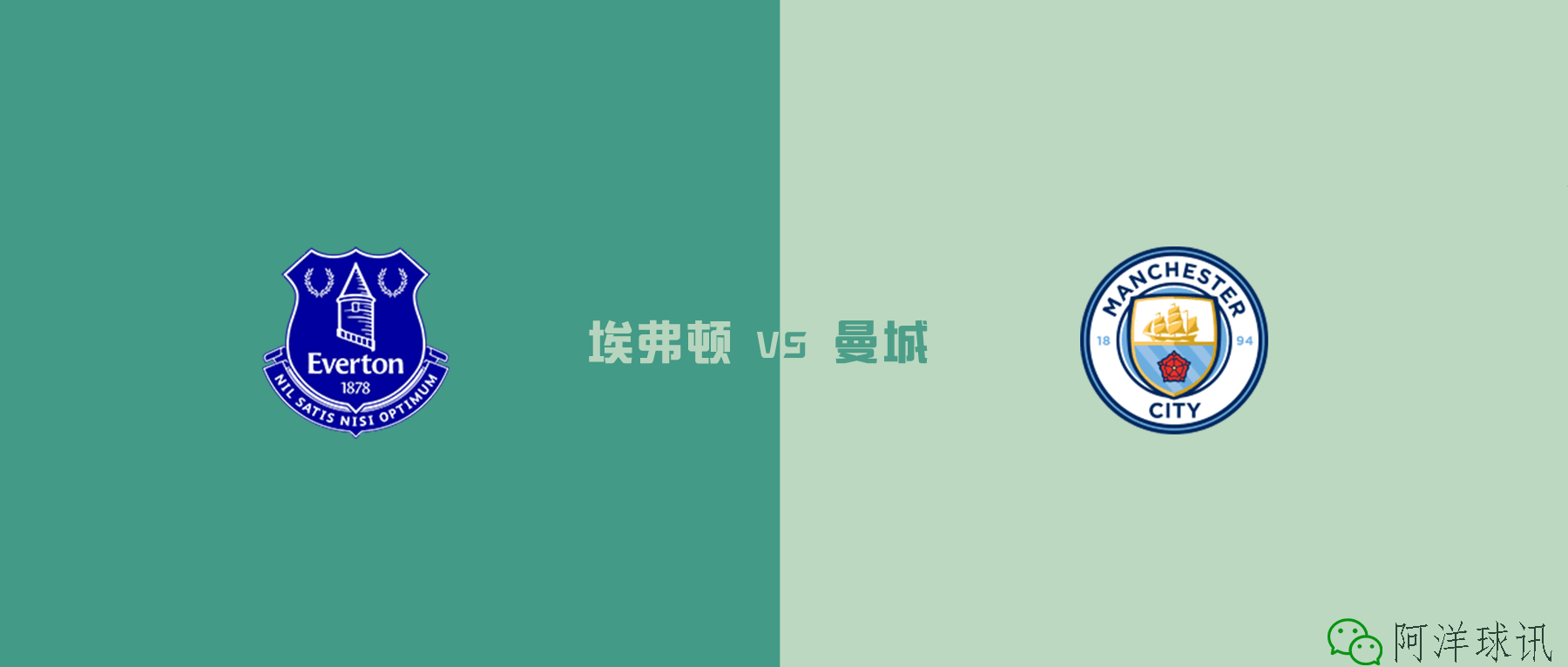 埃费顿vs曼城(埃费顿vs曼城比分预测)  第1张