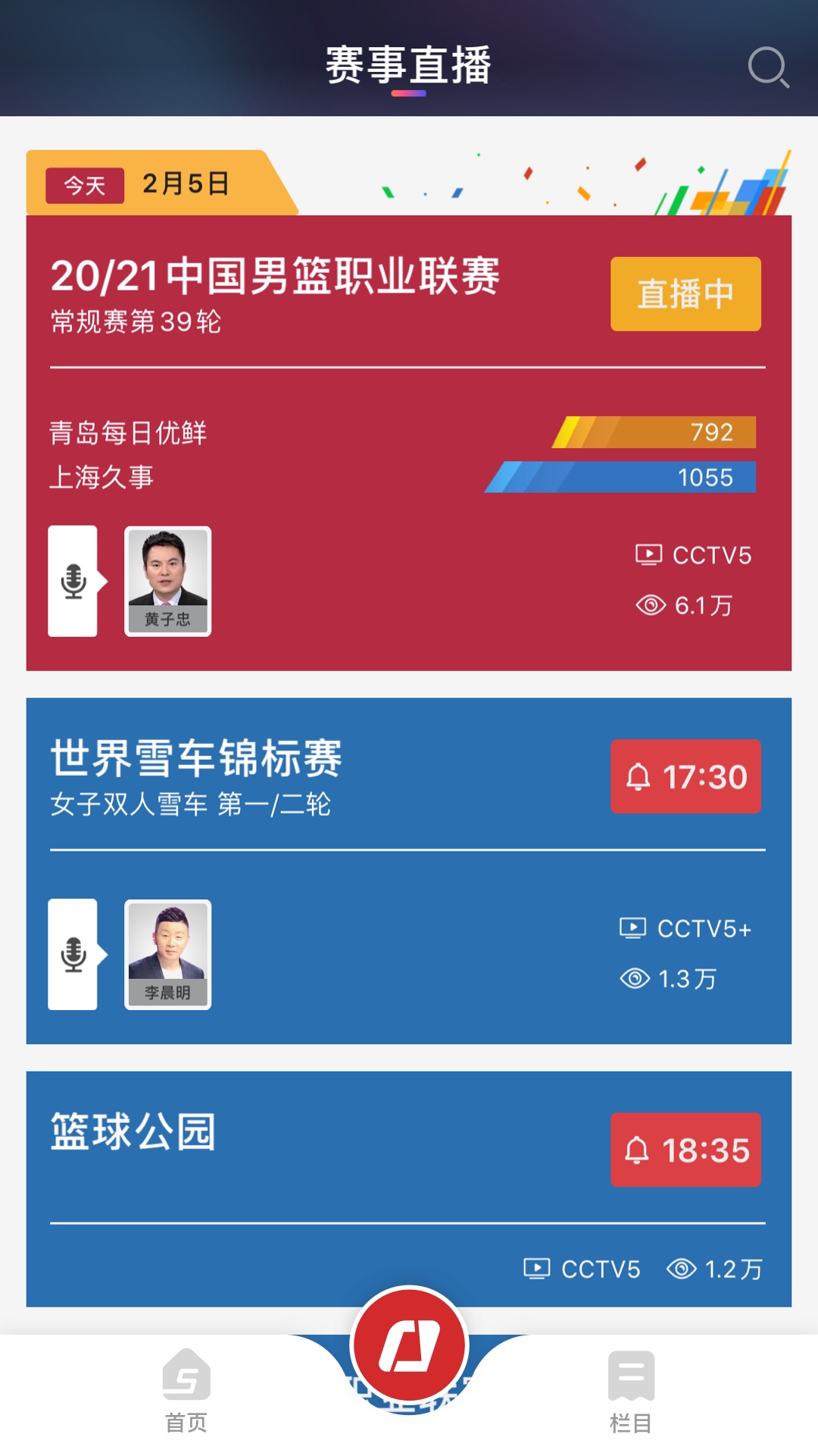 央视体育直播app(央视体育直播app下载安装lp)  第2张