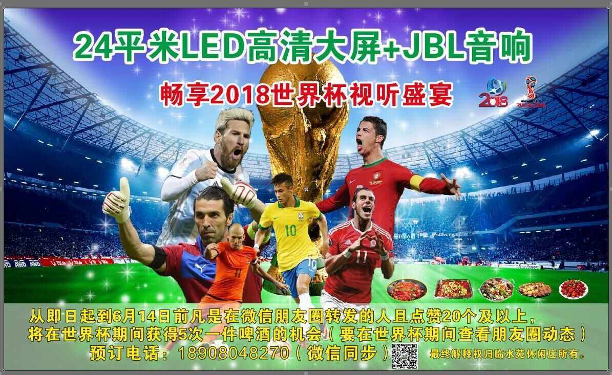 世界杯免费直播(世界杯免费直播app)  第1张