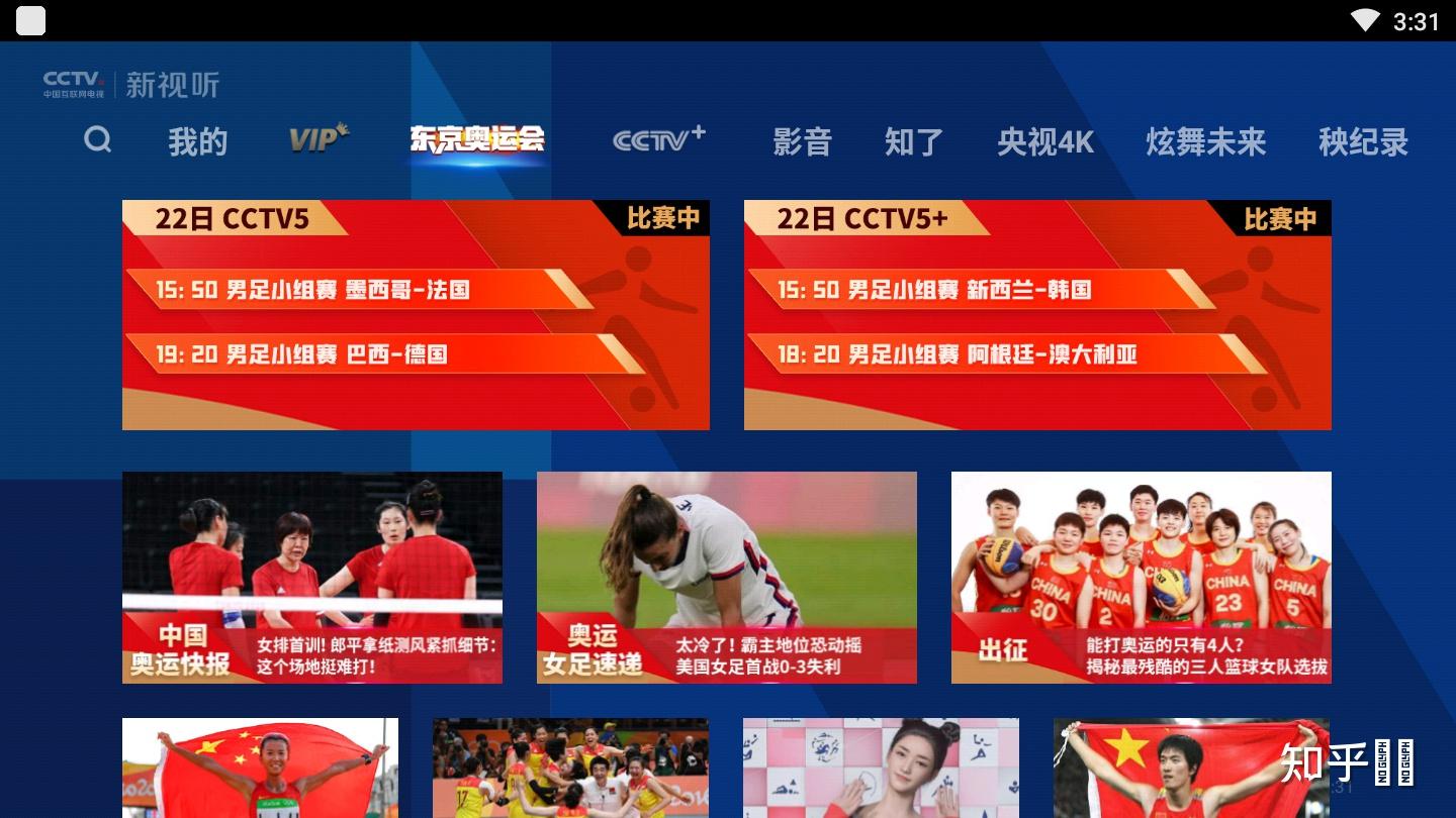 奥运会直播在哪看(奥运会直播在哪看?)  第2张