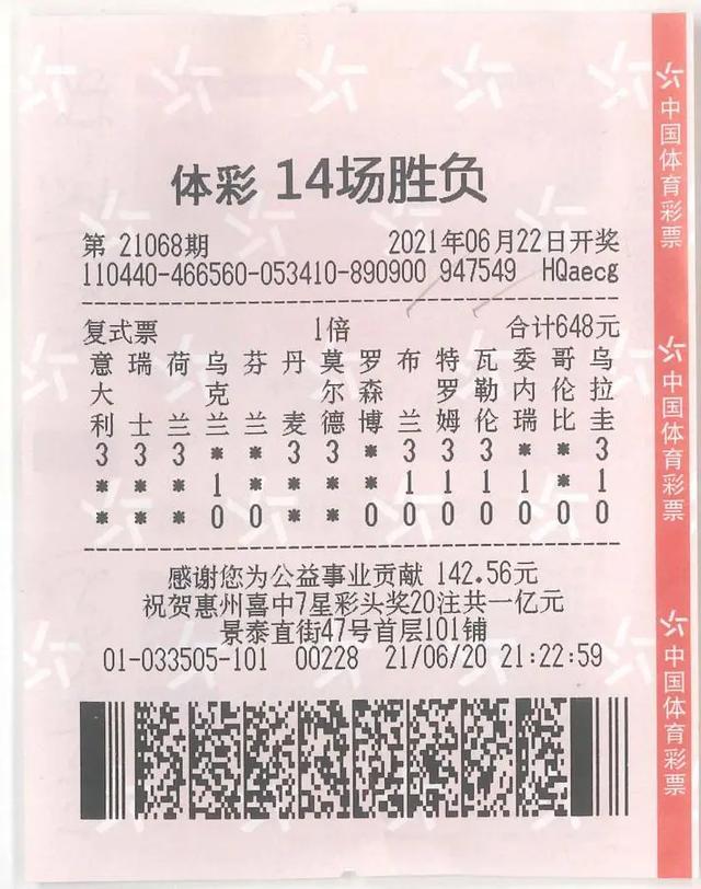 足彩开奖结果查询奖金(足彩串关8场中6场奖金计算器)  第2张
