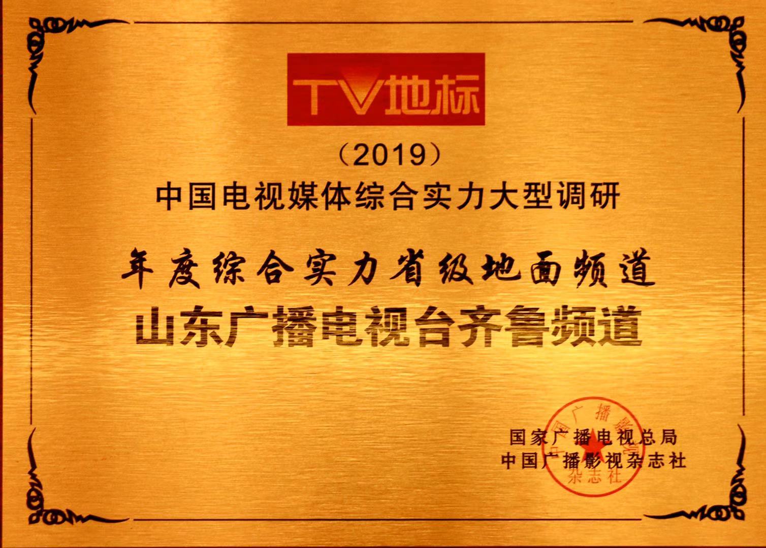 山东电视台齐鲁频道在线直播(山东电视台齐鲁频道在线直播观看节目)  第1张