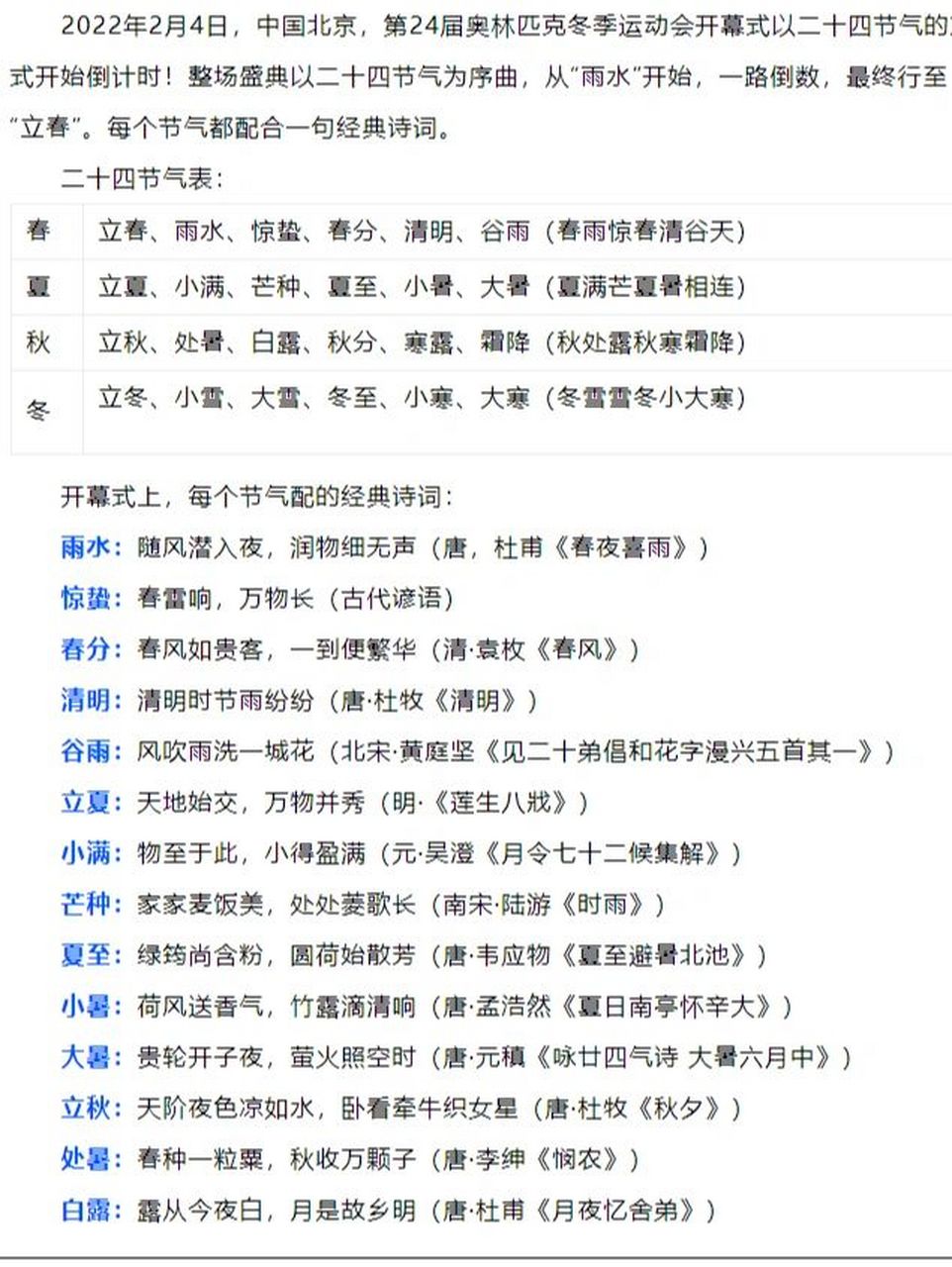 关于2022北京冬奥会知识点总结的信息  第2张