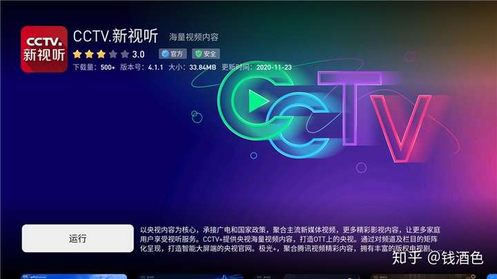 免费看cctv和地方台的软件(免费看CCTV和地方台的软件有哪些)  第1张