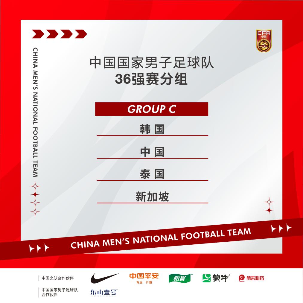 中国国家队男足赛程(2024国足比赛赛程表)  第2张