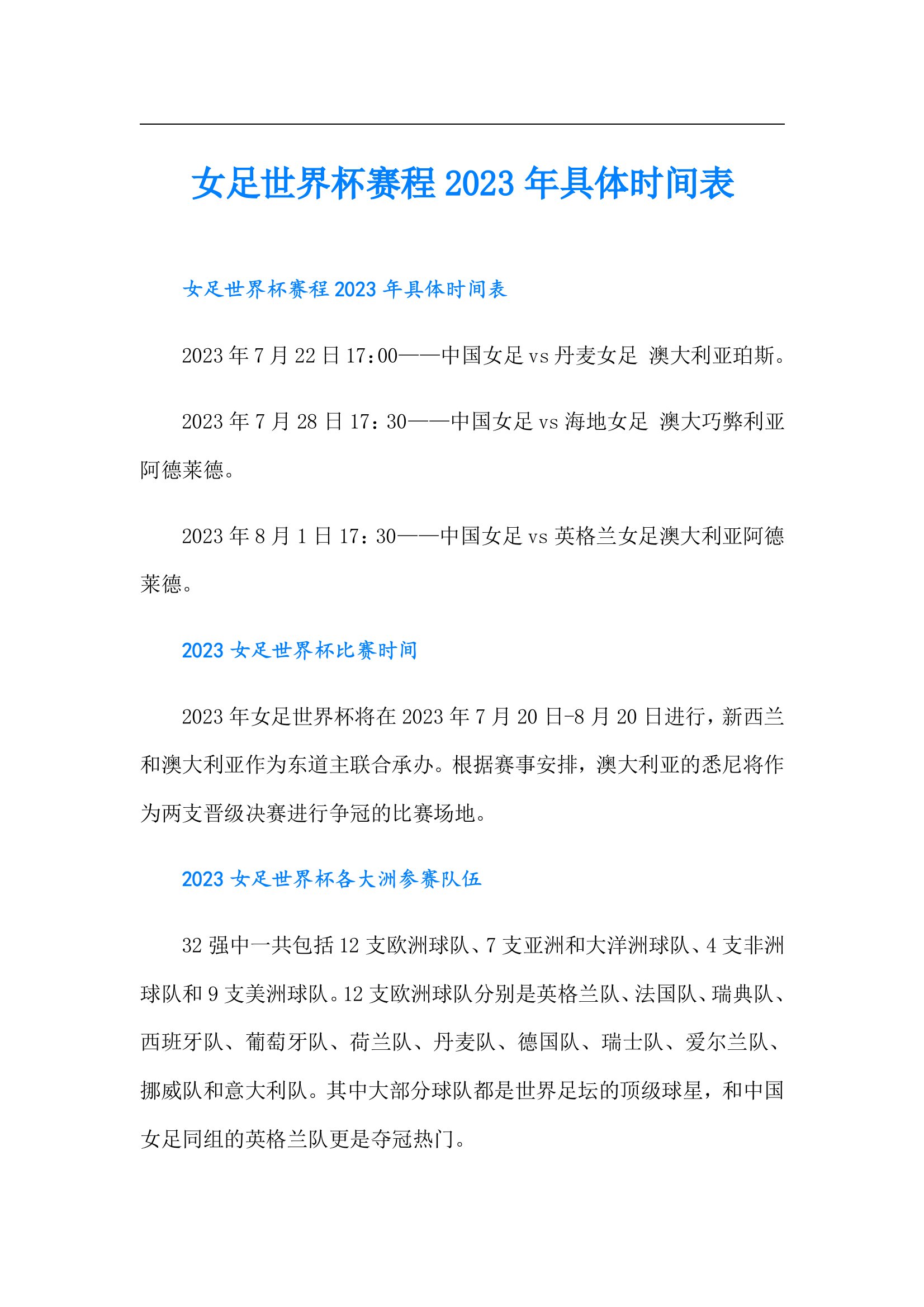 女足世界杯2023时间(女足世界杯2023时间几点开始)  第2张