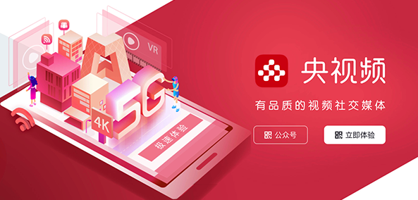 央视频app直播(下载央视频app直播)  第1张