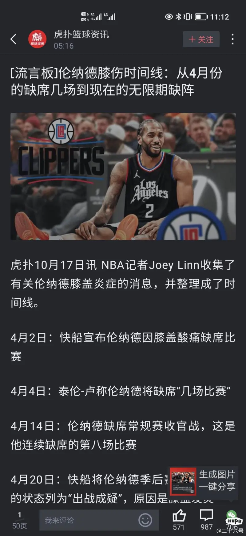 nba虎扑篮球(nba虎扑篮球手机网)  第1张