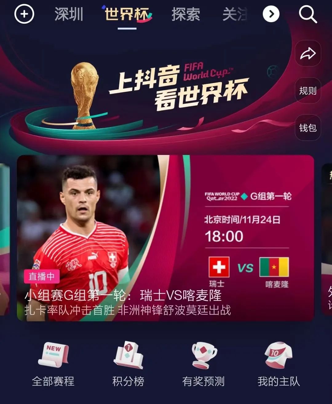 世界杯直播观看cctv(世界杯直播观看平台免费官网)  第1张
