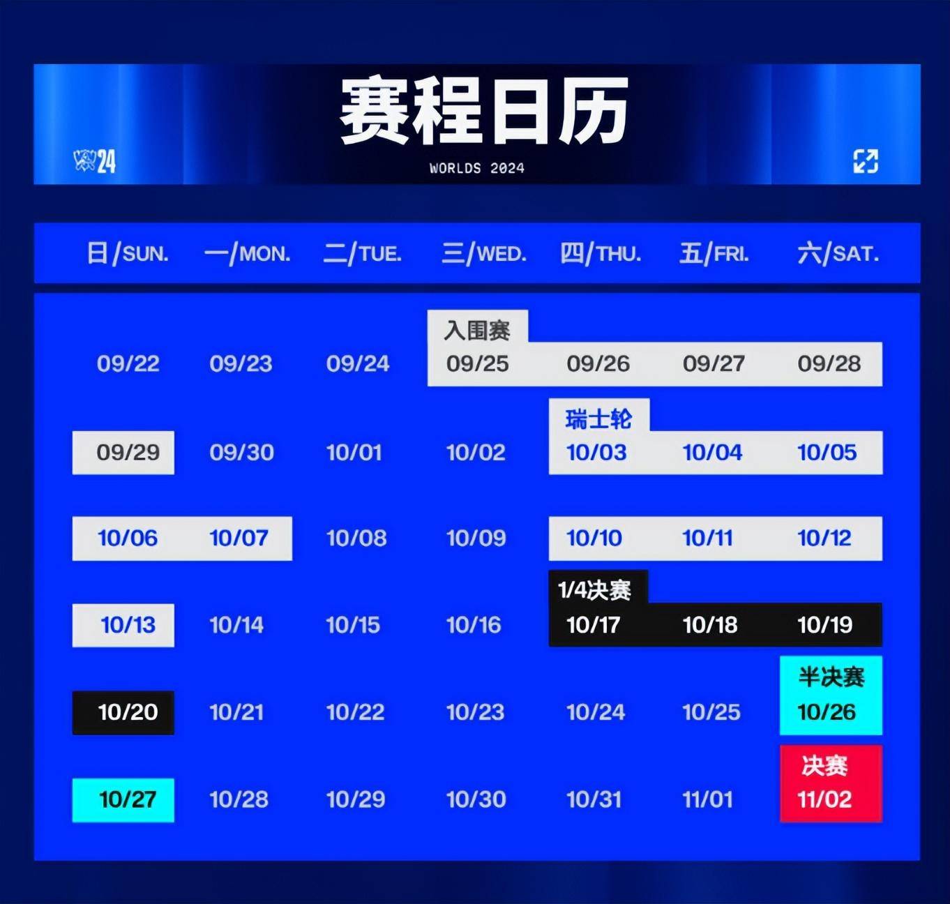 lol世界赛赛程(lol世界赛赛程表2023)  第1张