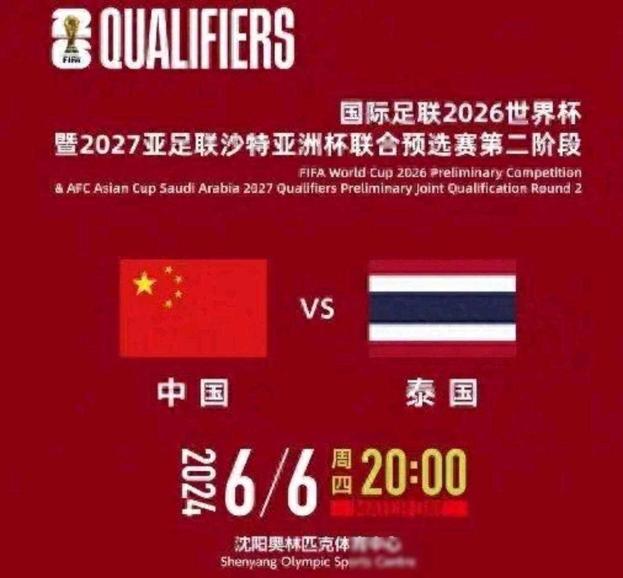 中国世预赛足球赛程(中国世预赛足球赛程结果)  第2张