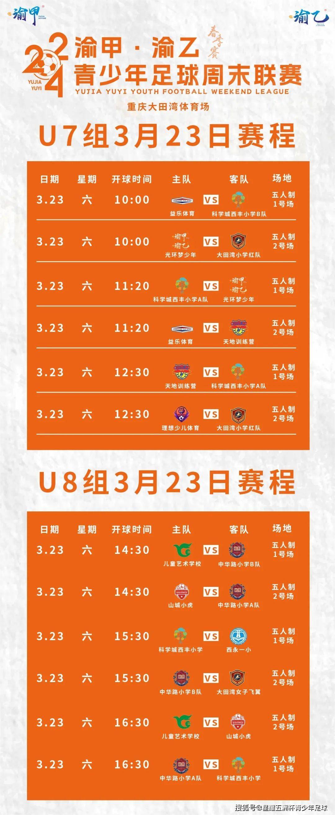 2023足球赛事时间表(2023足球赛事时间表格)  第2张