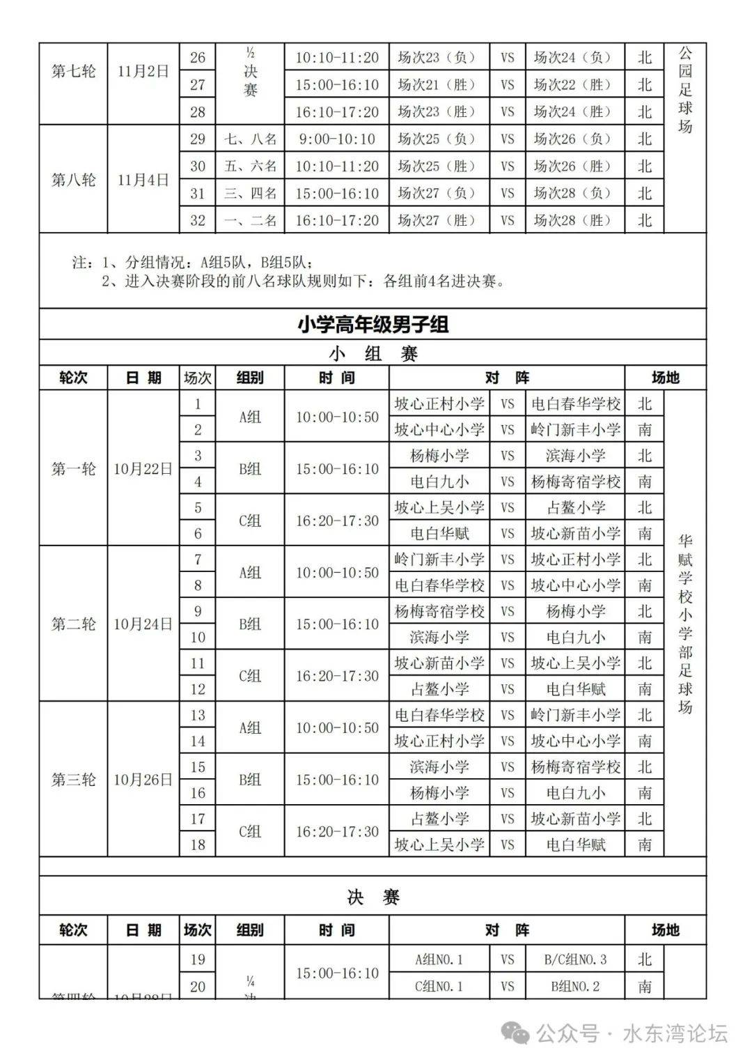 2024足球赛事时间表(2024五大联赛赛程时间)  第1张