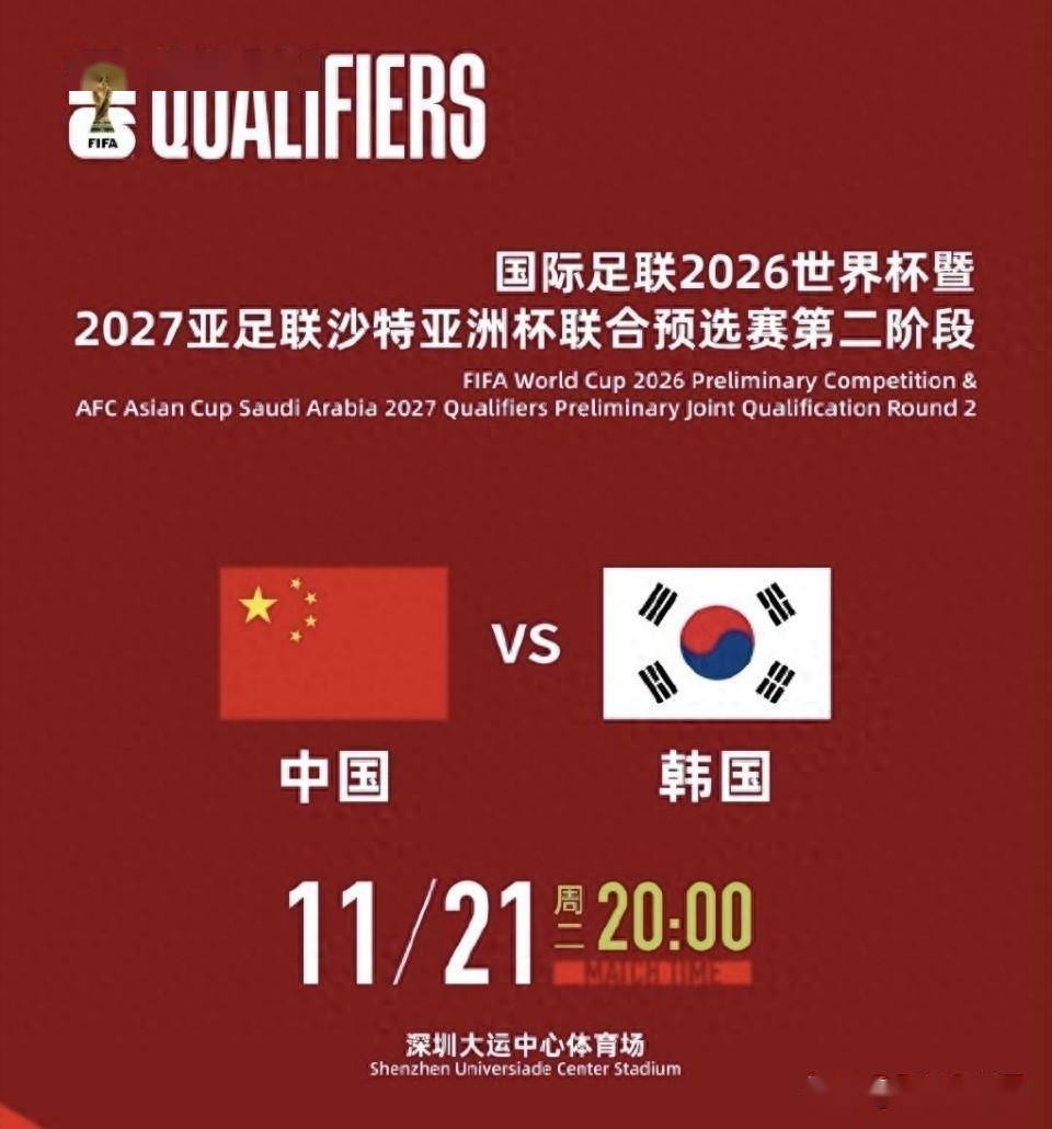 国足世预赛赛程(今晚中国男足比赛直播)  第1张