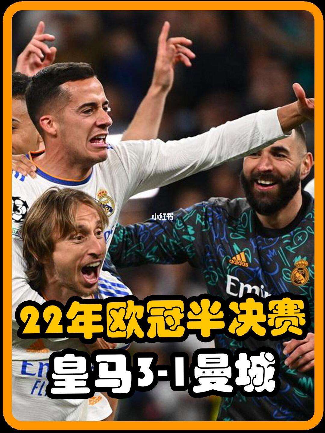 欧冠半决赛皇马vs曼城(欧冠半决赛皇马vs曼城比分)  第1张