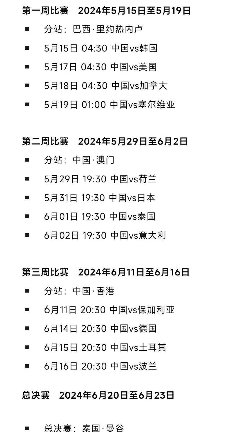 中国女排比赛直播时间表(中国女排比赛直播时间表图片)  第2张