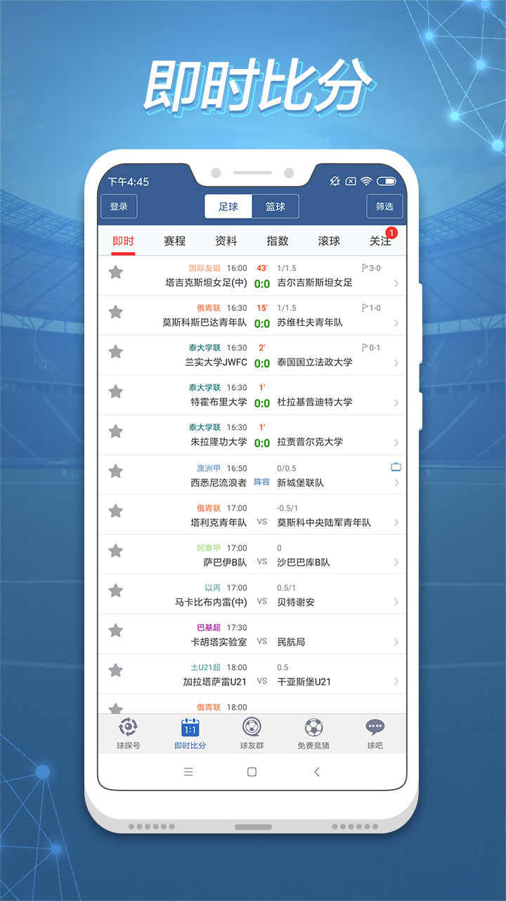 球探足球即时比分足球(球探足球即时比分足球比分手机版)  第1张