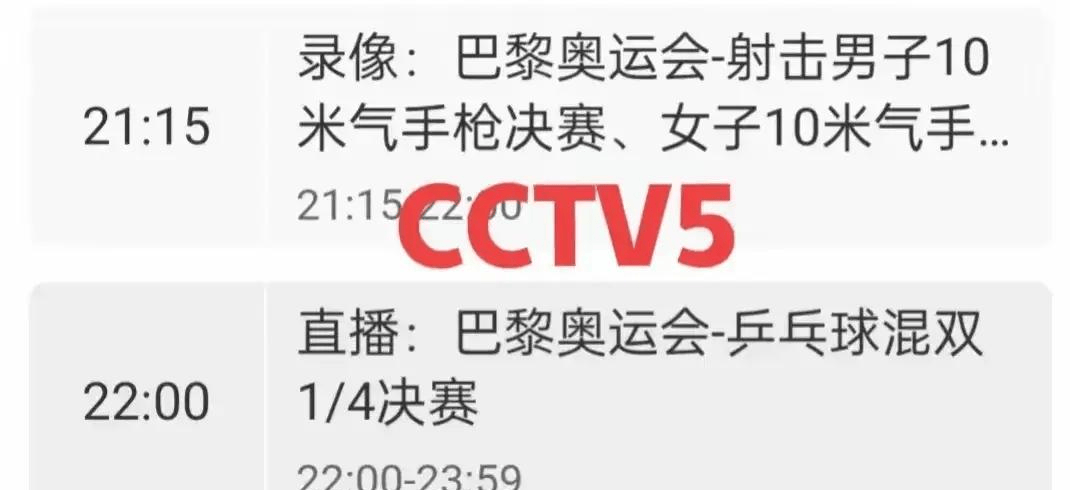 中央电视台体育频道5直播(中央电视台体育频道5直播在线观看篮球赛CBA排名)  第2张