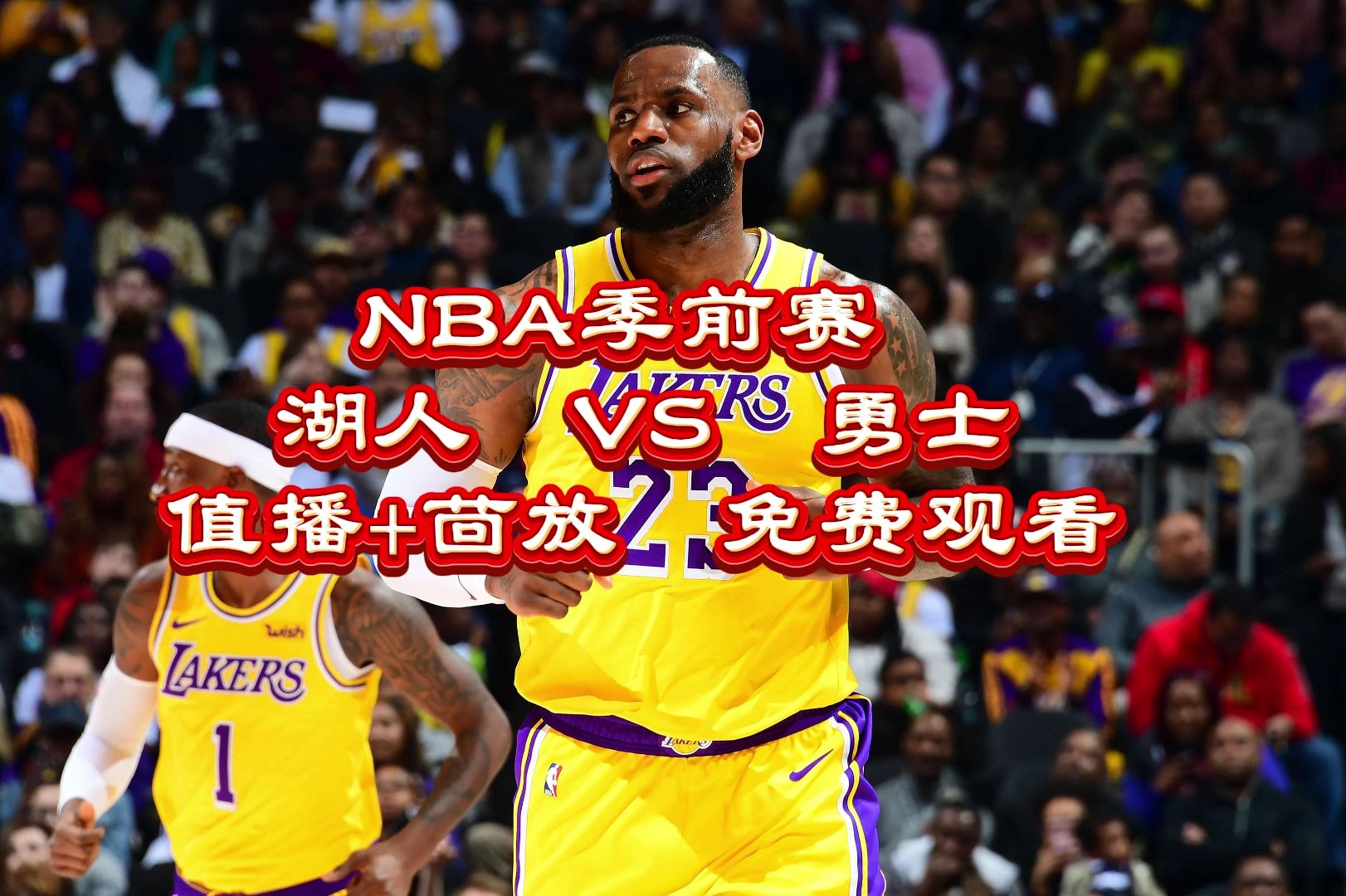 nba直播免费观看直播网站(nba直播免费观看直播网站大全)  第1张