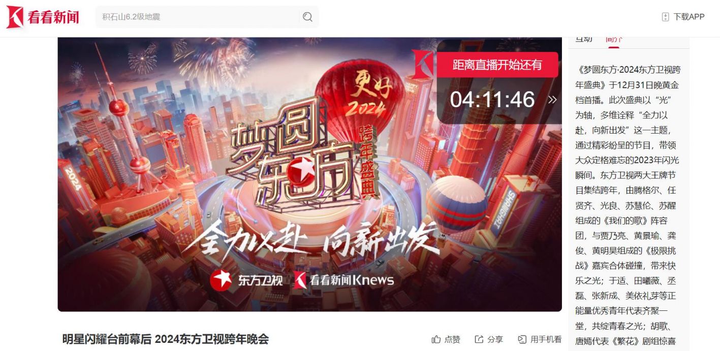 东方卫视在线直播免费观看高清(东方卫视在线直播观看高清电视剧)  第2张