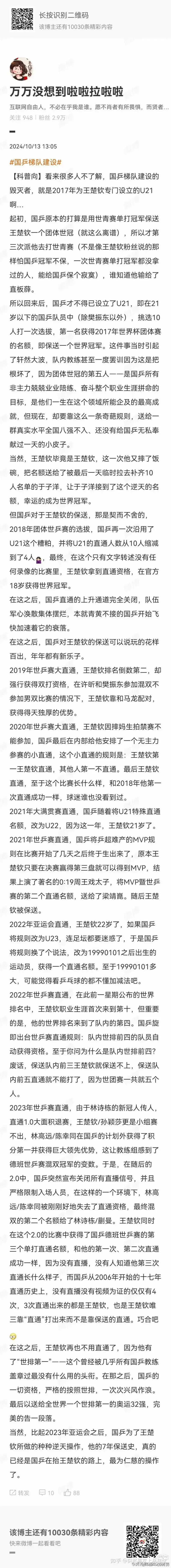 乒乓球最新世界排名(乒乓球女单最新世界排名)  第2张