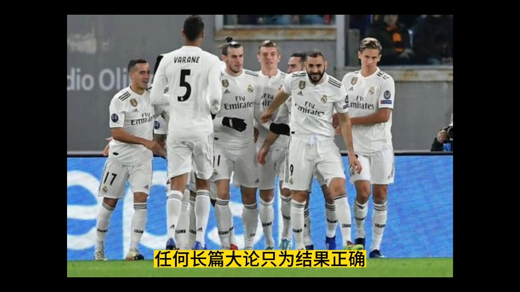 西甲:皇马与赫罗纳同分(西甲皇马与赫罗纳同分球队)  第2张