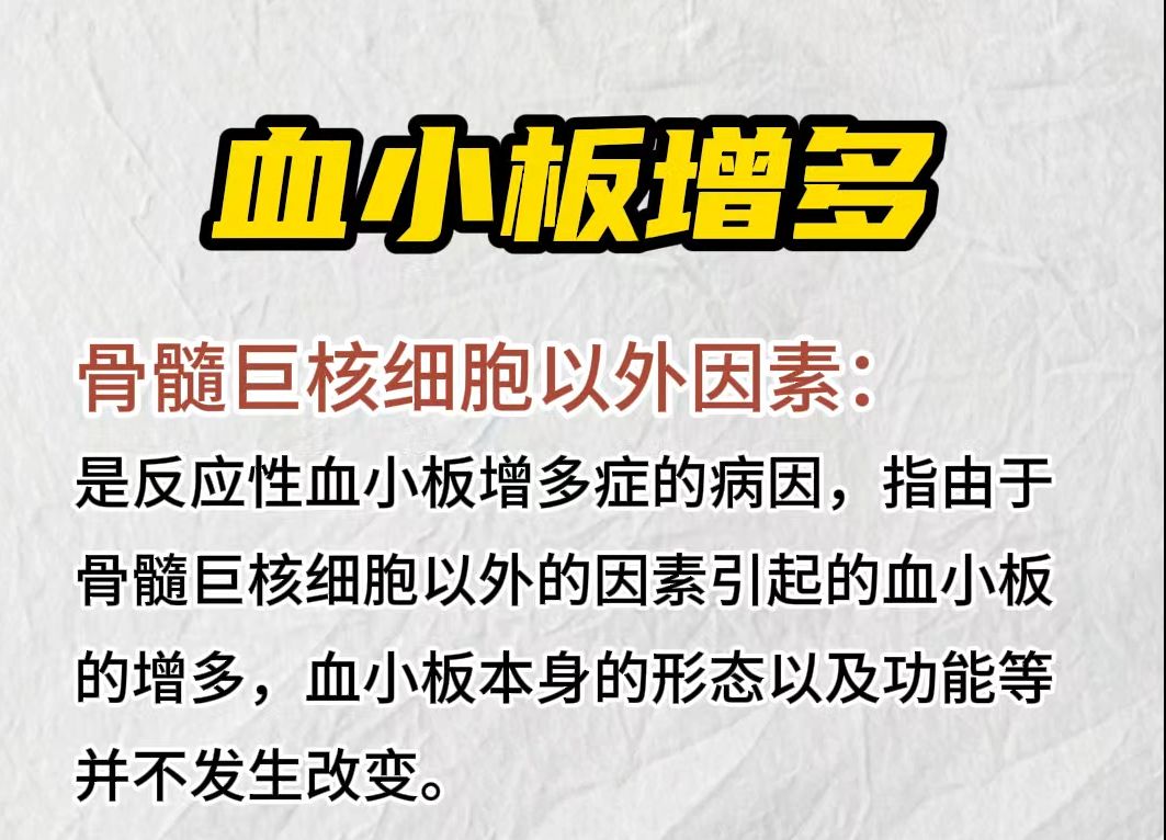 血小板增多症能治好吗(原发性血小板增多症能治好吗)  第2张