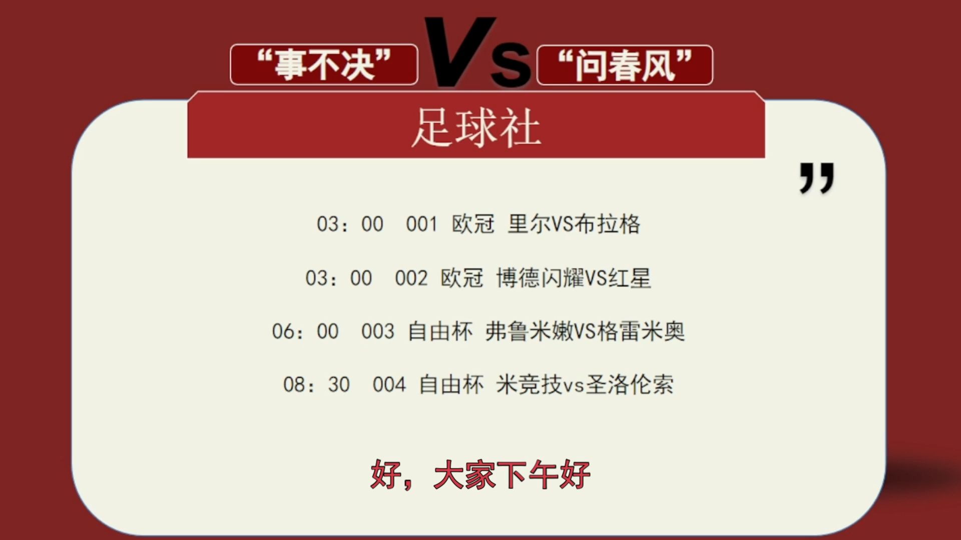 竞彩推荐分析专家(竞彩推荐专家预测汇总)  第1张