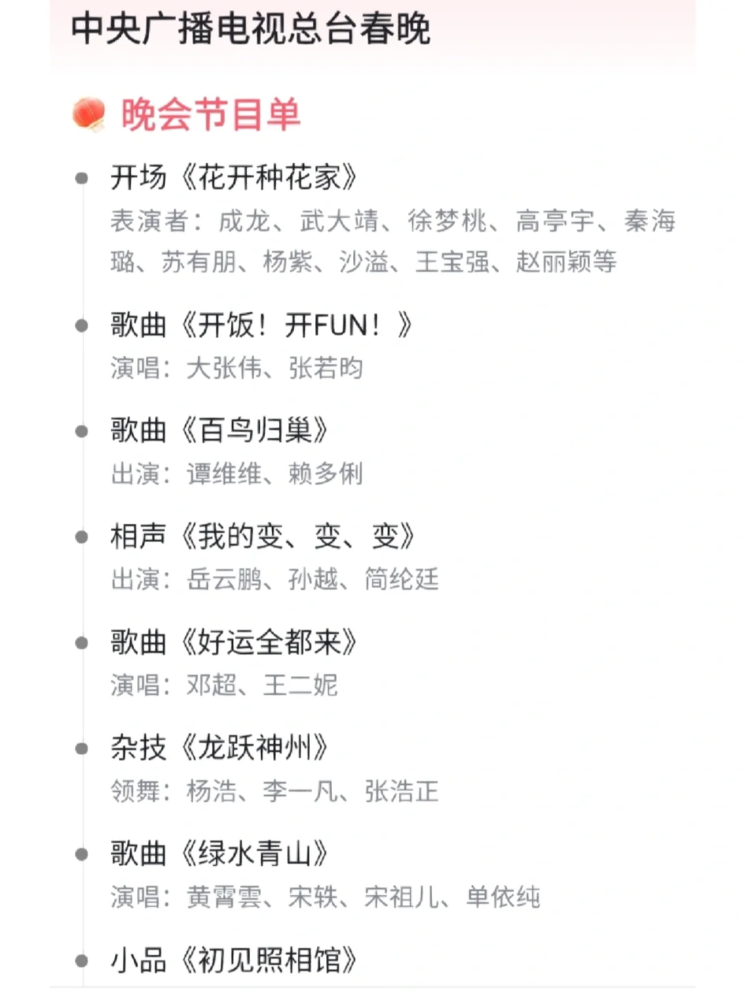 央视节目表全部节目单(央视节目表全部节目单电视猫)  第2张