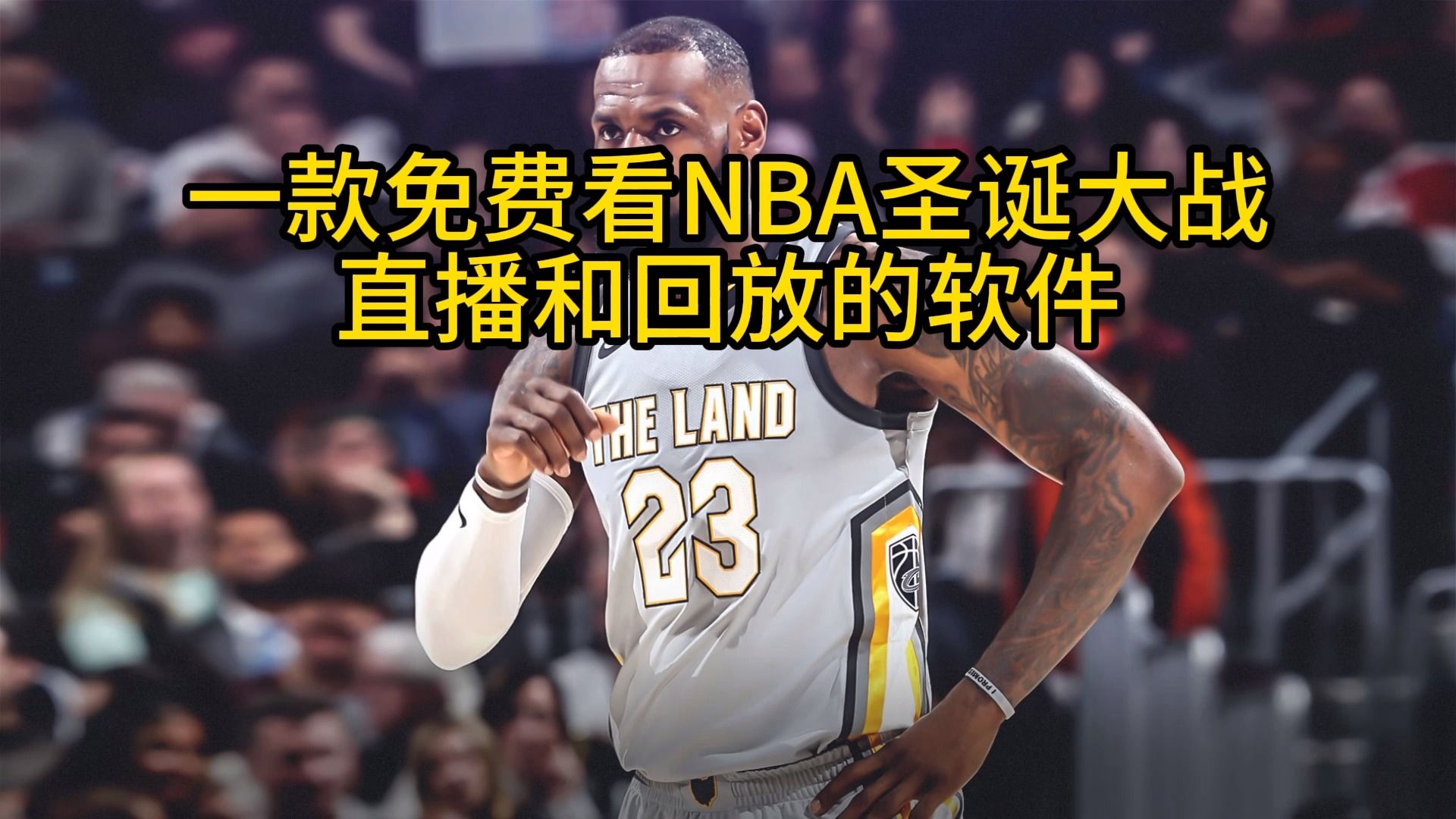 nba直播免费观看直播下载(nba直播免费观看直播下载手机版)  第1张