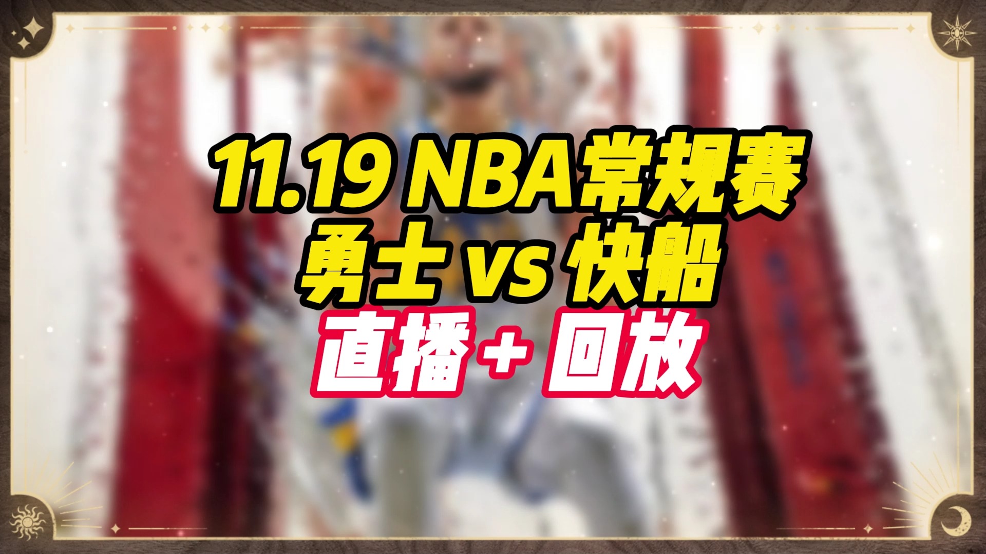 nba直播免费观看直播下载(nba直播免费观看直播下载手机版)  第2张