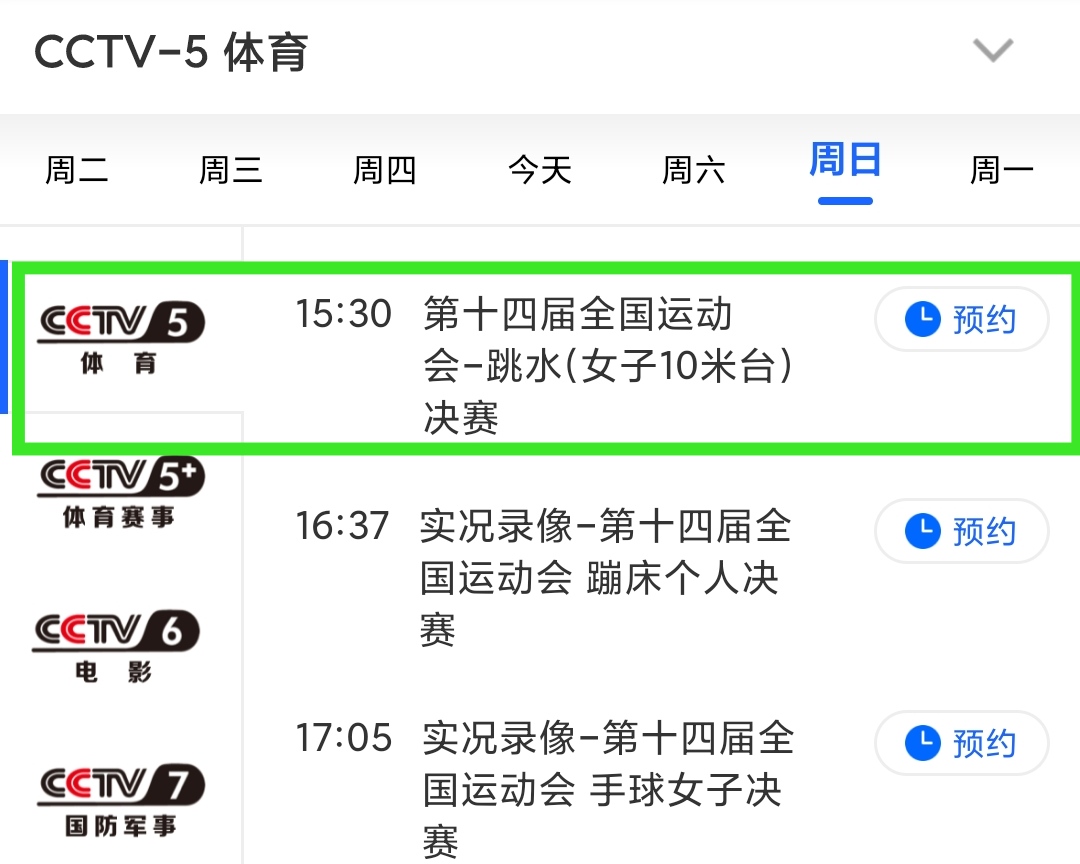 cctv5在线直播观看正在直播高清(cctv5在线直播观看正在直播高清回放)  第1张