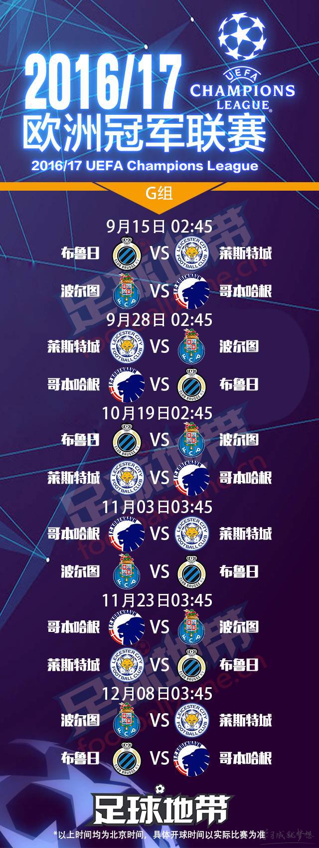欧冠2021赛程表时间(欧冠2021赛程表时间表图)  第2张
