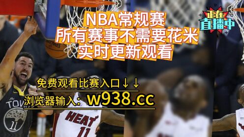 湖人今天比赛直播免费观看24(湖人今天比赛直播免费观看24号)  第1张