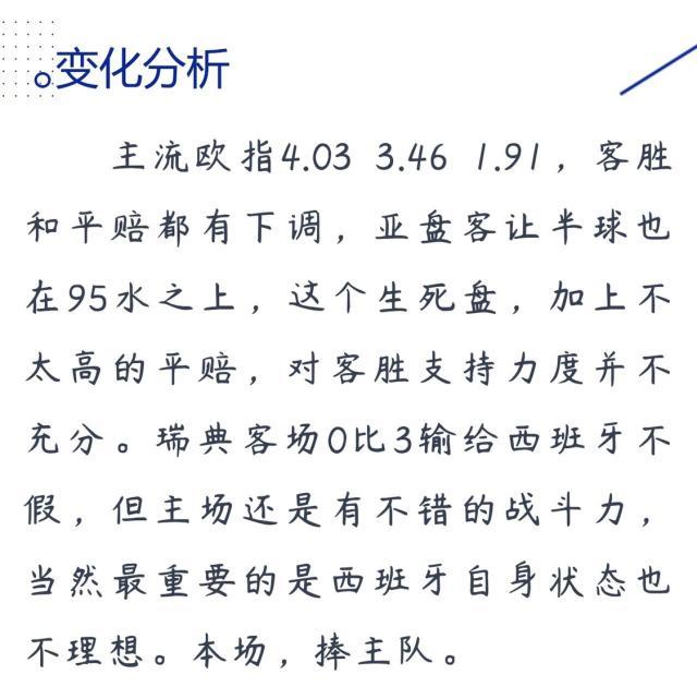 西班牙vs瑞典预测(西班牙vs瑞典预测分析)  第1张