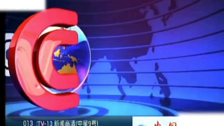 cctv13新闻频道高清直播(cctv13新闻频道高清直播l,cctv5)  第1张