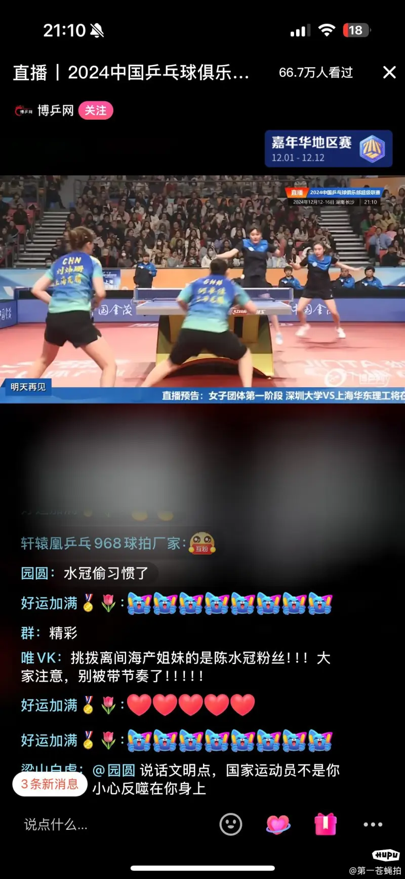 虎扑体育网体育(虎扑体育手机官网下载)  第2张