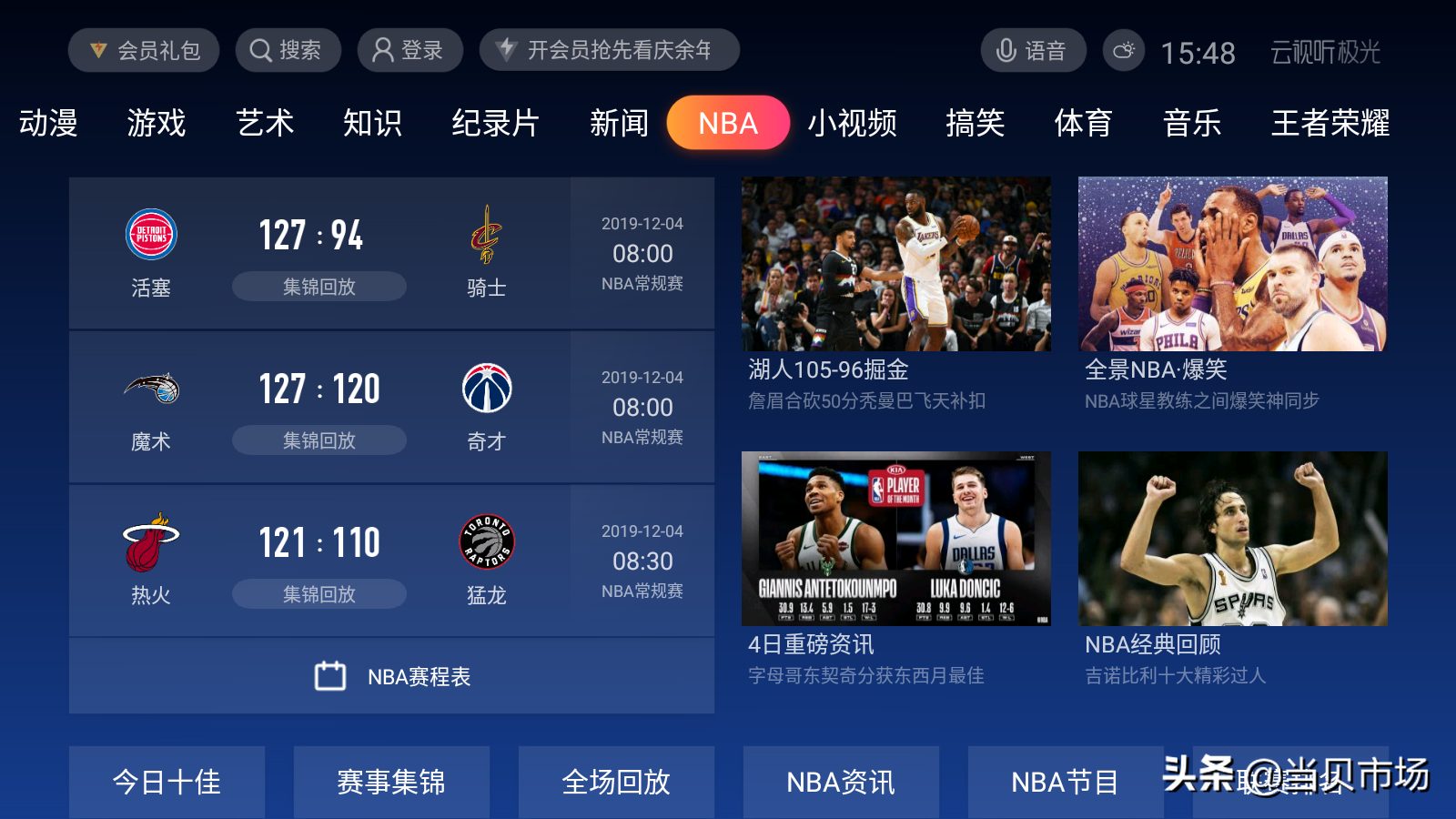 看篮球赛哪个网站看免费(看篮球赛直播什么软件好免费)  第2张