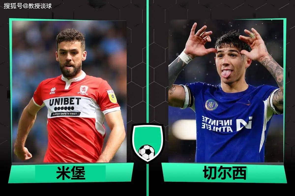 米堡vs切尔西比分推荐(米堡vs米尔沃尔比分预测)  第1张