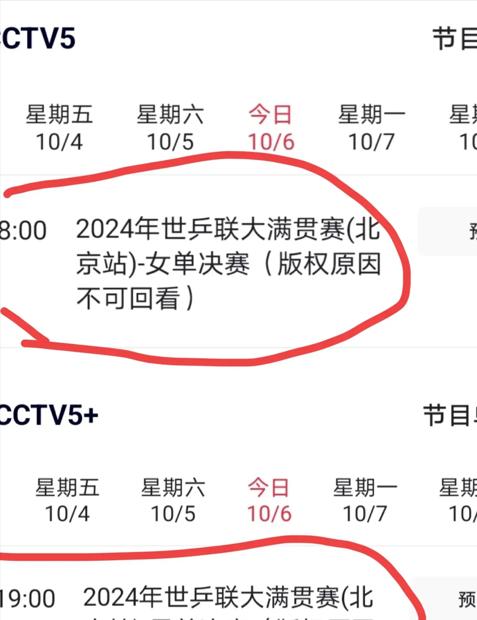 cctv1今天节目单(中央8套节目今天的节目单)  第2张